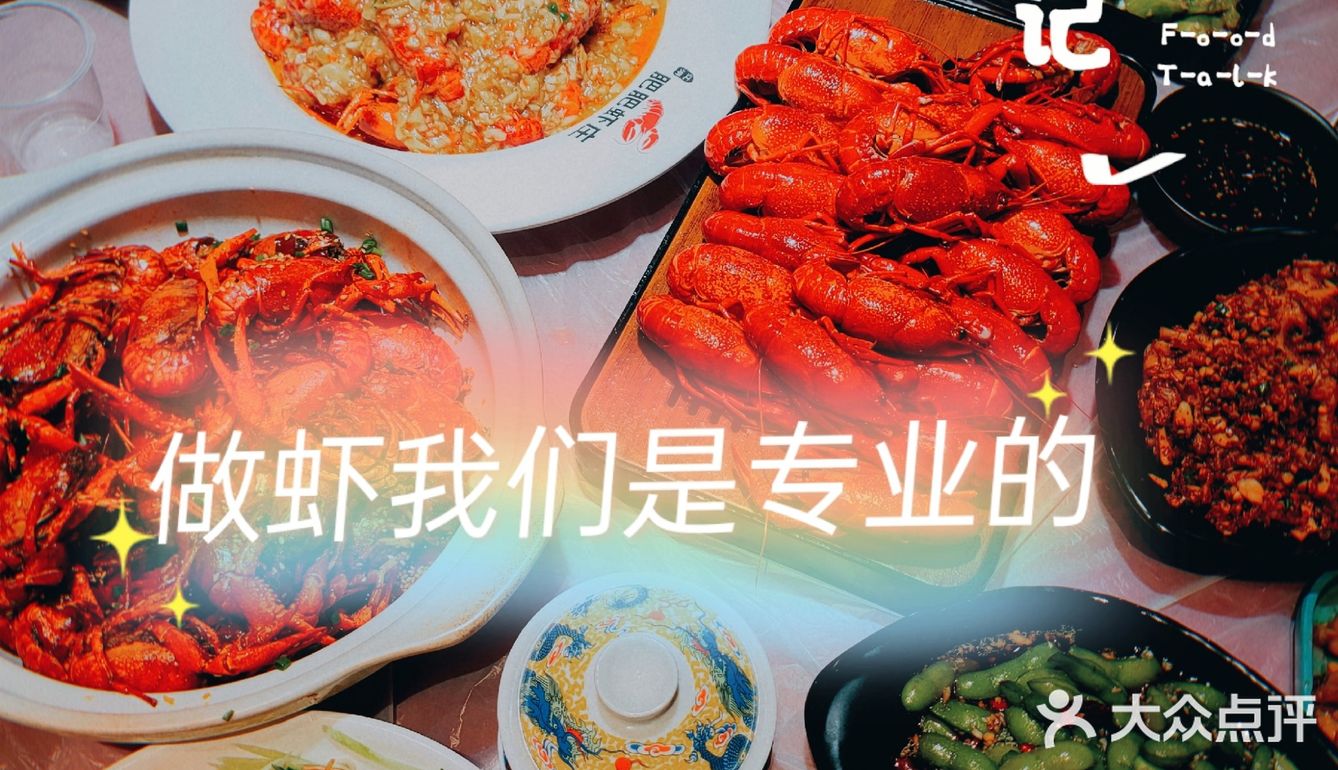 专业吃虾三十年，就服这家