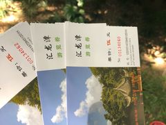 -汇龙潭