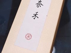 -祥禾饽饽铺·中式糕点(天津河西万科广场店)