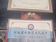 -铁谢李松祖传羊肉汤馆