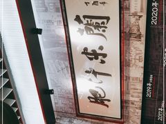 -肥汁米蘭香港米线(长宁来福士店)