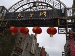 -连云港民主路老街