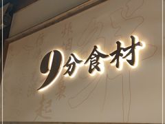 门面-耕渔小院·湖南鱼鲜(望城店)