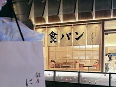 -银座仁志川·生吐司专门店(香港广场店)