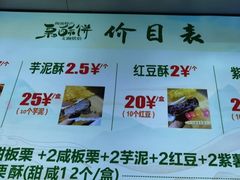-栗酥饼(南长街店)