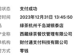 -绿茶餐厅(千岛湖银泰城店)