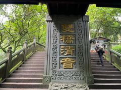 -峨眉山风景名胜区