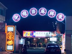 -倪稳当·麻辣烫