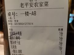 -老平安农家菜(平安店)