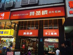 -双燕楼(韶山路店)