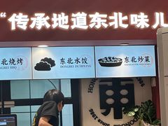 -红东阁东北菜烤肉酒馆(CROSS万象汇店)