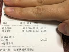 账单-正阳春烤鸭店(杨楼店)