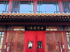 -南门涮肉(通州大船店)