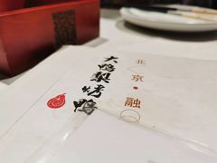 -大鸭梨烤鸭(枣园店)