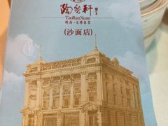 -陶然轩(沙面店)