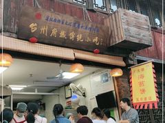 门面-王天顺海苔饼