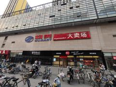 -物美大卖场(玉蜓桥店)