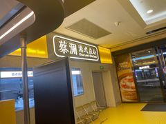 -蔡澜点心·粤菜(花城汇南区店)