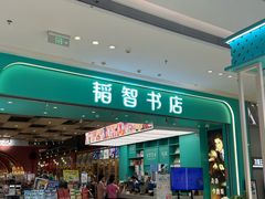 -韬智书店(临桂吾悦店)