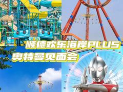 -顺德欢乐海岸PLUS