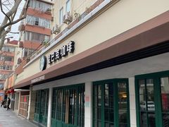 门面-星巴克(武康路店)