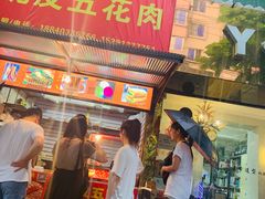-脆皮五花肉(建东街旗舰店)