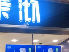 门面-茉沏(光启城店)