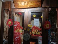 -素德轩素食餐厅(东港店)