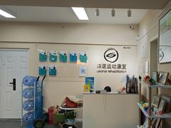 -森诺运动康复中心(北苑店)