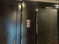-高第街56号餐厅(美莲广场店)