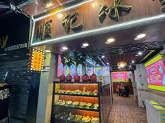 -顺记冰室(宝华路店)