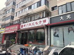门面-津门张记包子铺(华昌道店)
