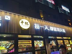 -本色.小马哥烧烤(五一路总店)