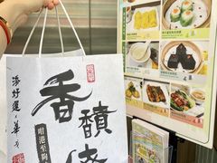-添好运点心专门店(深水埗店)