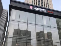 门面-张亮麻辣烫(哈尔滨金爵万象店)