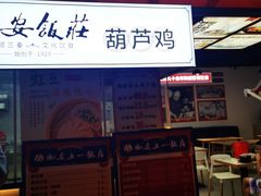 -五一饭店(唐都里店)