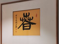 -翁暖茶馆(滨江东总店)