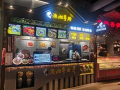 -渔湘粤厨(时尚天河美食城店)