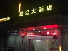 蟹黄汤包-殷记大酒店