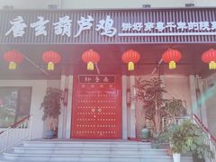 -秦月轩·长安小馆·新陕菜(阜成路·五棵松店)