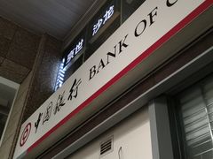 -中国银行(上海市长宁路支行)