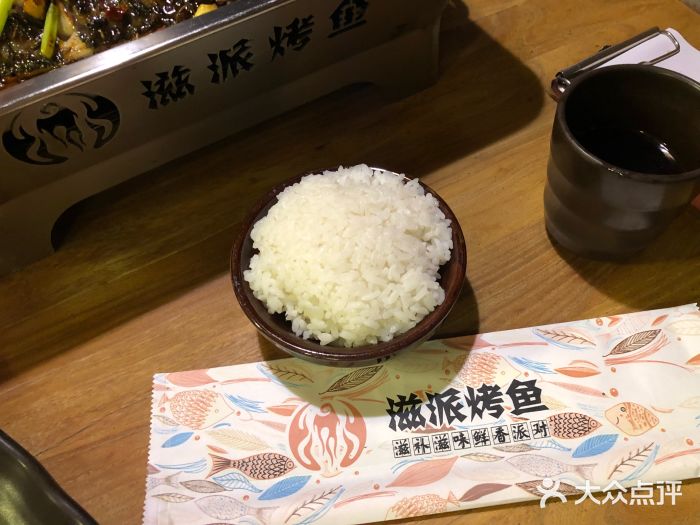 滋派烤鱼(金元宝于家堡店)图片