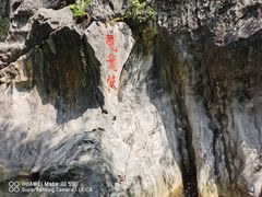 -华蓥山天意谷景区