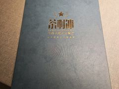 -茶啊冲电影主题文化餐厅(TOUCH12街店)
