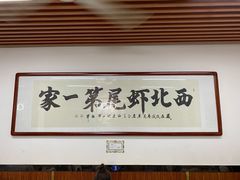 -回味南塘老王虾尾(总店)