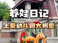 -育知苑幼儿园