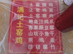 -满記土窑烧鷄波浪山莊