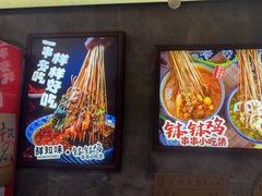 -嘉州鲜知味钵钵鸡(奎星楼店)