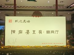 -陈麻婆豆腐(春熙店)