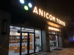 -爱妮康宠物医院·干细胞免疫细胞·肿瘤·心脏(张江店)